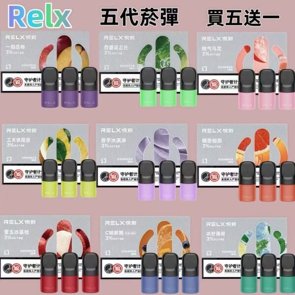 RELX 悅刻5代 煙彈