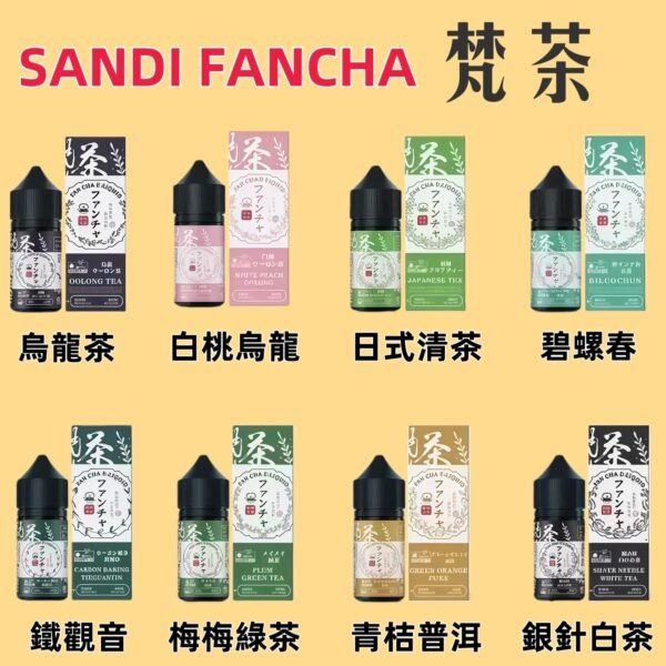 SANDI FANCHA梵茶煙油30ml SANDI FANCHA梵茶煙油30ml