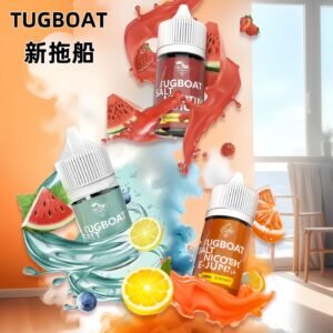 IDA電子煙油美國拖船Tugboat電子菸油