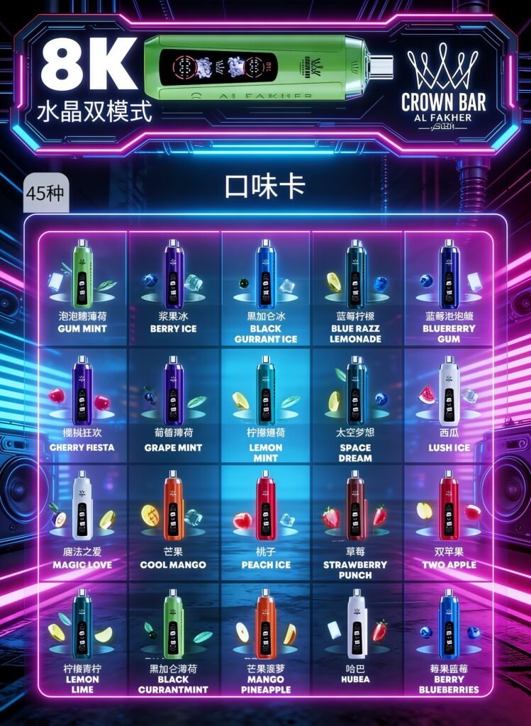 阿爾法赫8000口 產品口味圖 45種口味選擇